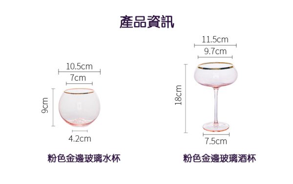 【Summer Sale】粉色水晶玻璃金邊酒杯/大肚水杯